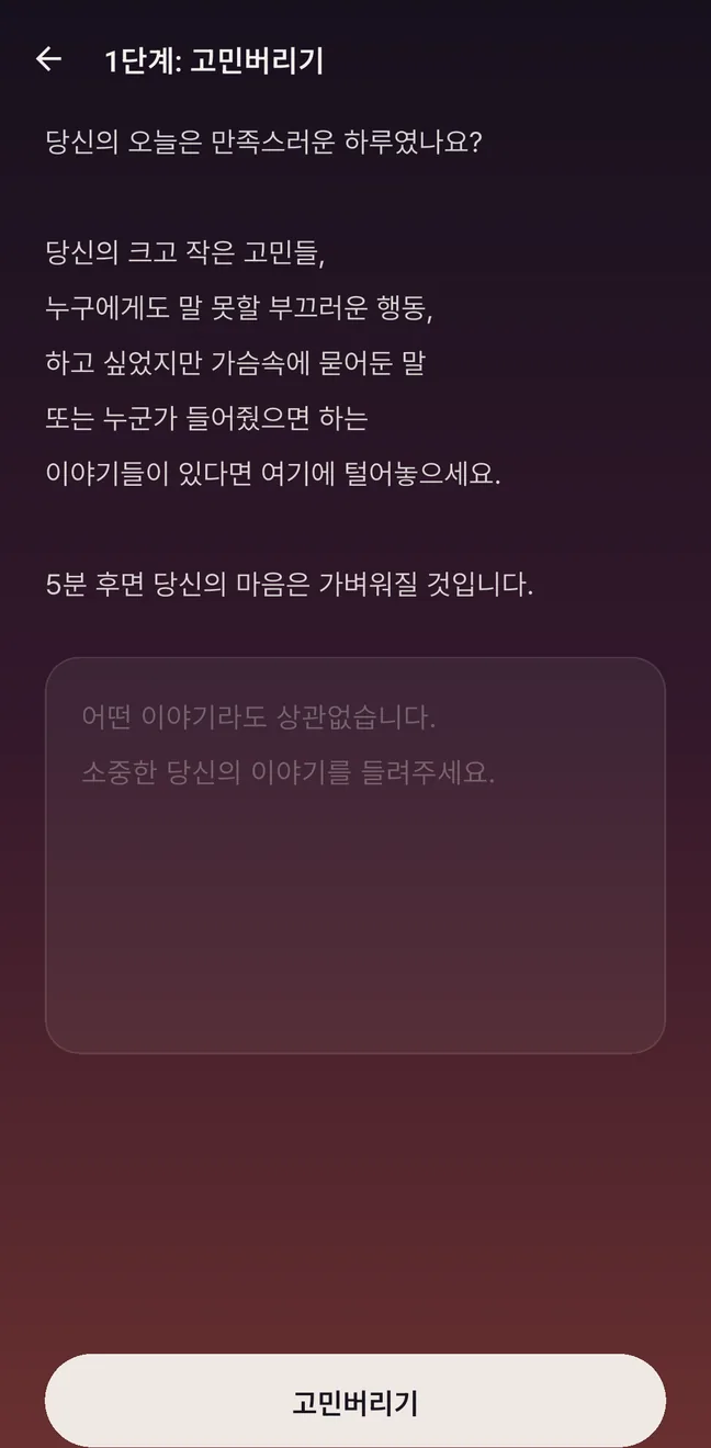 고민버리기