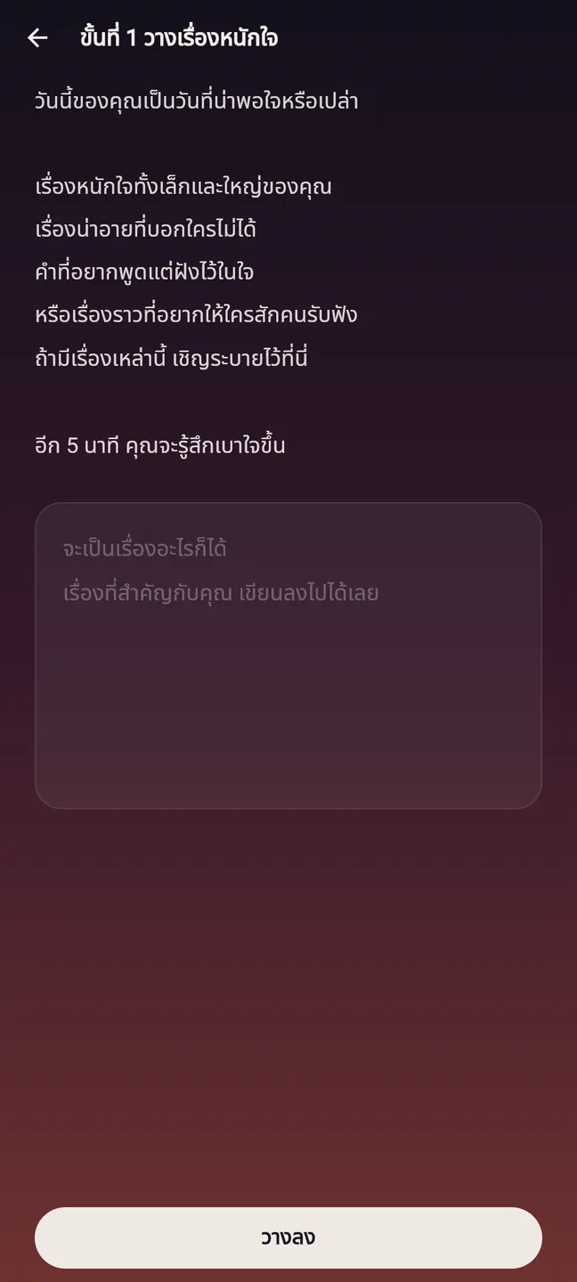 วางไว้ตรงนี้