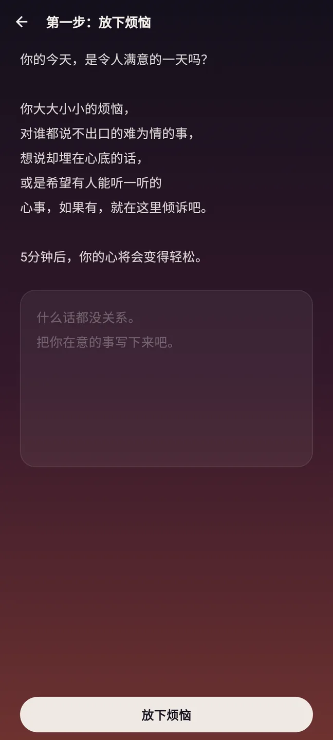 心事放这里